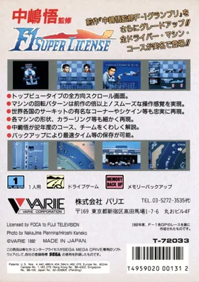 Nakajima Satoru Kanshuu - F-1 Super License (Japan) box cover back